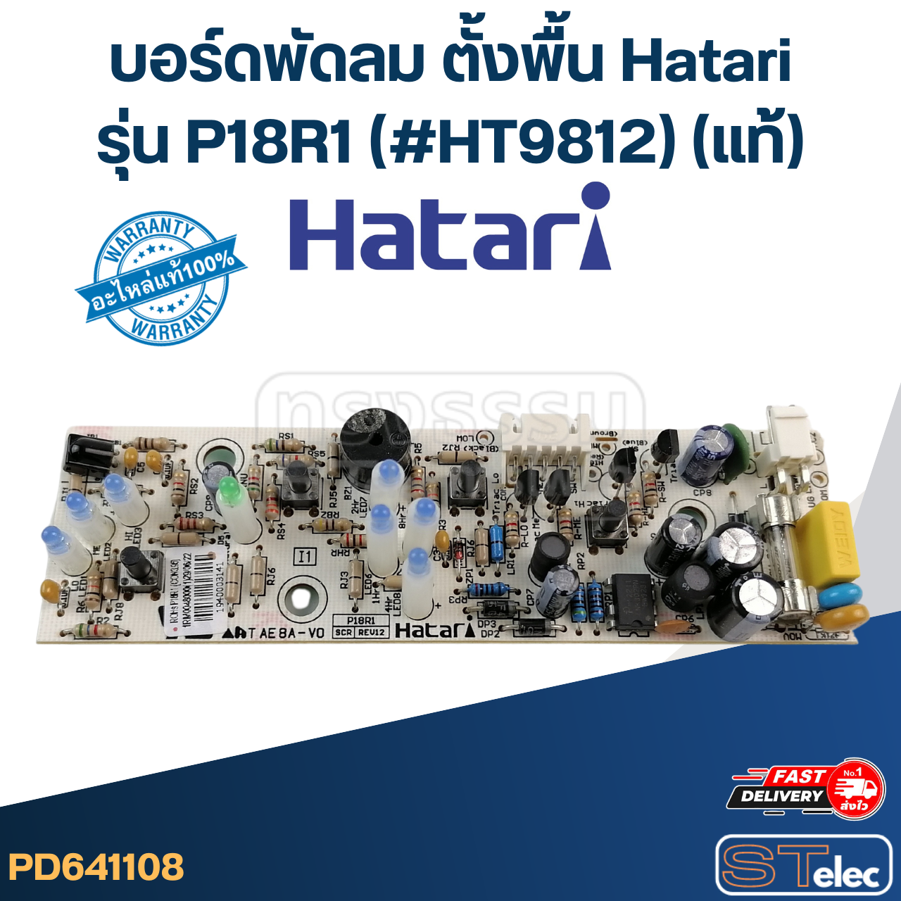 บอร์ดพัดลม ตั้งพื้น Hatari รุ่น P18R1(#HT9812) (แท้)
