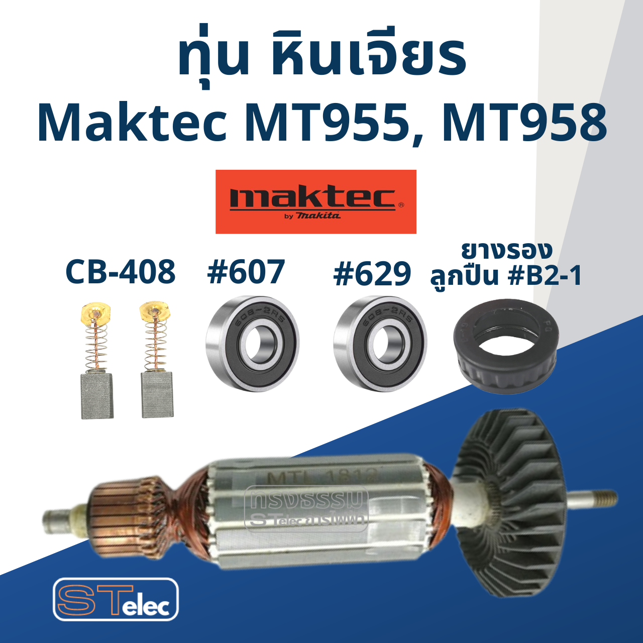 ทุ่น หินเจียร 4 นิ้ว Maktec-มาคเทค รุ่น MT955, MT958 (710w.)