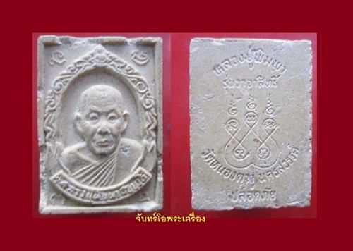 @@พระสมเด็จรูปเหมือนครึ่งองค์ หลวงปู่พิมพา วัดหนองตางู จ.นครสวรรค์ รุ่นวาจาสิทธิ์ ปลอดภัย ราคาเบาหวิิว