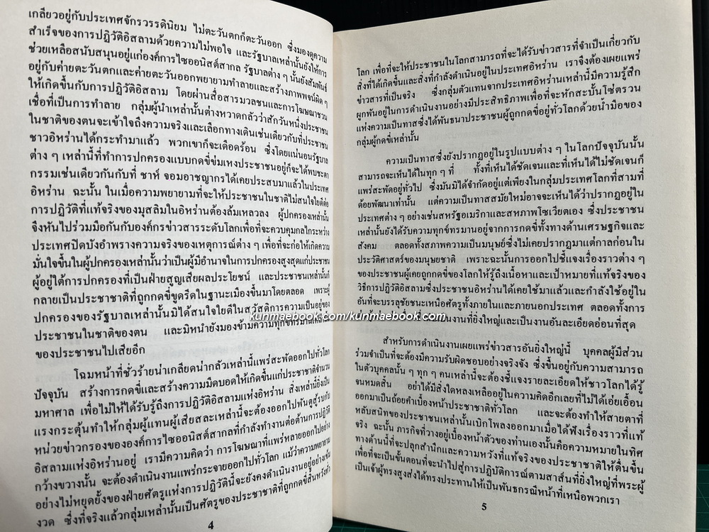การปฏิวัติอิสลาม วิถีทางอนาคตแห่งประชาชาติ (Islamic revolution future path of the nations).