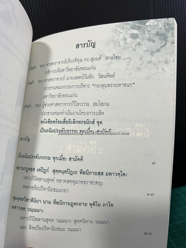 ถนิมประดับกรรณ ทุกเมื่อ : สามัคคี