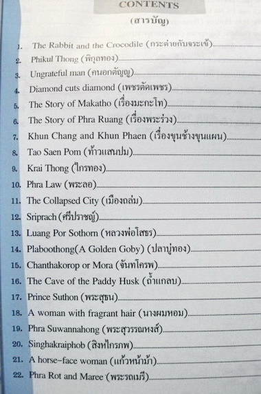 นิทานพื้นบ้านชวนอ่านของไทย : Fascinating Folktales of Thailand