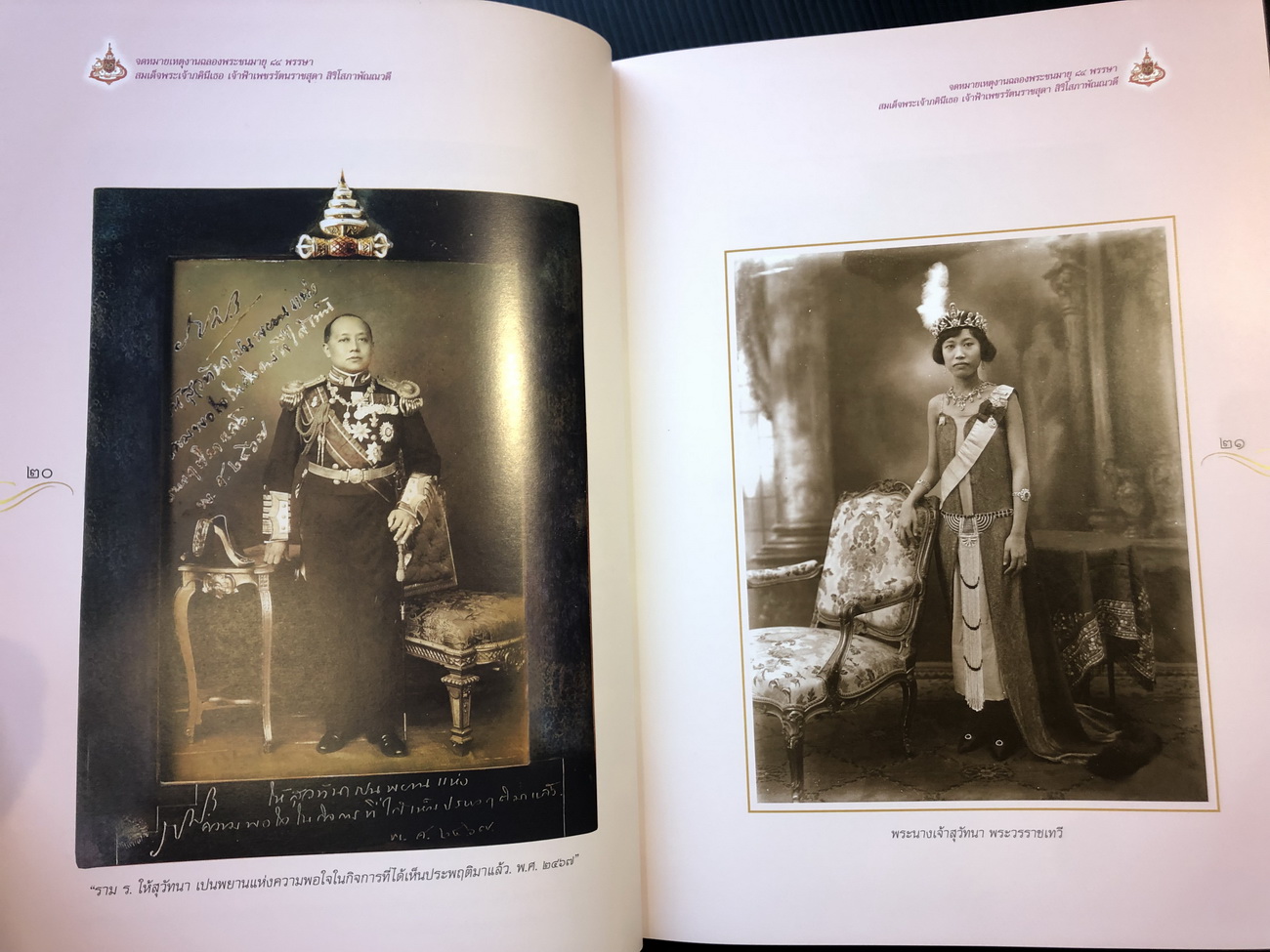 จดหมายเหตุงานฉลองพระชนมายุ ๘๔ พรรษา สมเด็จพระเจ้าภคินีเธอ เจ้าฟ้าเพชรรัตนราชสุดา สิริโสภาพัณณวดี