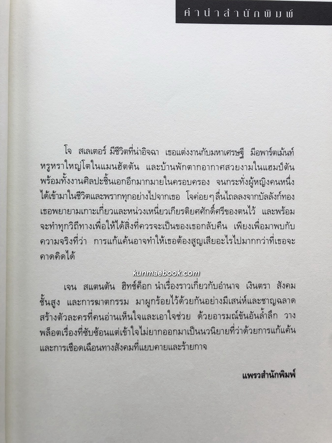 สุขสันต์วันฆาตกรรม ( SOCIAL CRIMES )