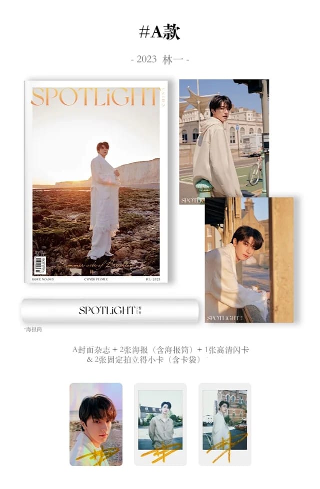 นิตยสาร SPOTLIGHT หลินอี้ เดือน 7/2023