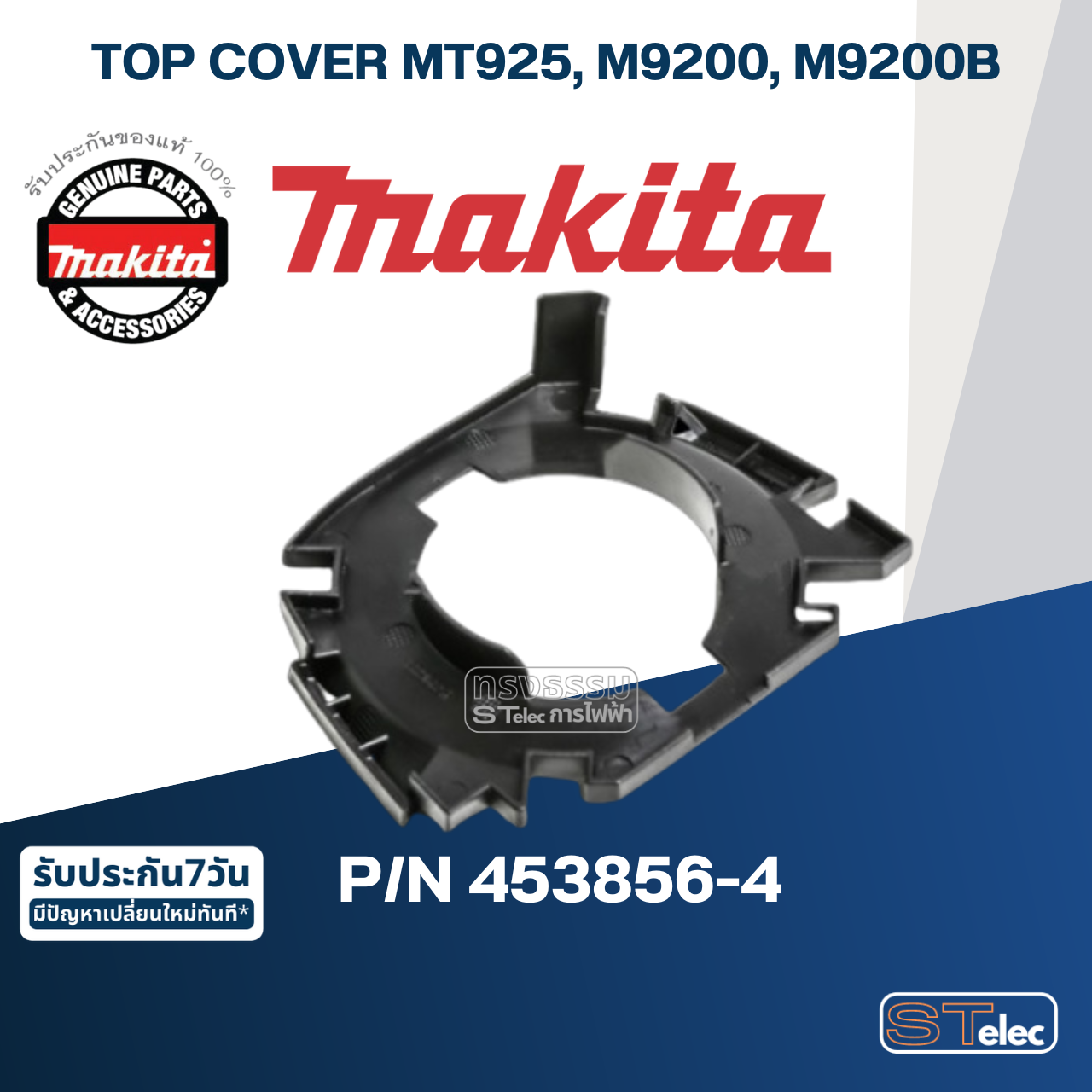 TOP COVER เครื่องขัดกระดาษทราย Makita มากีต้า MT925, M9200, M9200B [#2] Pn.453856-4 (แท้) ##