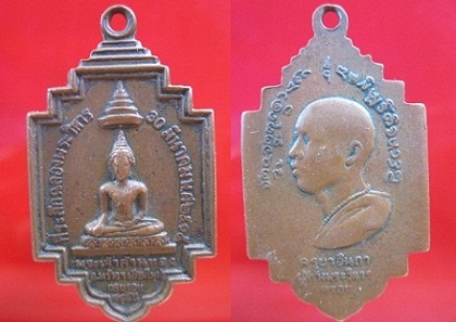เหรียญพระเจ้าล้านทอง ที่ระลึกฉลองพระวิหาร ปี2515 หลังครูบาอินถาผู้สร้างวิหารครอบ จ.เชียงใหม่
