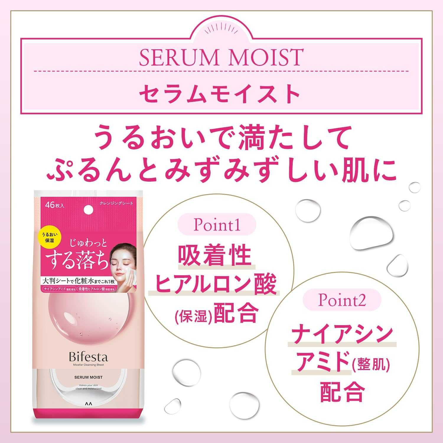 ✨ แผ่นเช็ดเครื่องสำอางไมเซลล่า จากญี่ปุ่นแท้ Bifesta Micellar Cleansing Sheet 46 แผ่น ✨