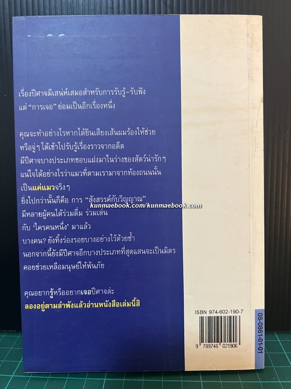 เขย่าขวัญบันลือโลก (World's Best True Ghost Stories)