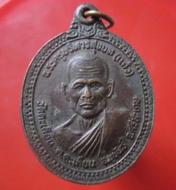 @@เหรียญพระครูบริหารสุขบท(แก้ว) วัดตะเคียน ต.ตะเคียน อ.ขุขันธ์ จ.ศรีสะเกษ ราคาเบาหวิวฯฯ