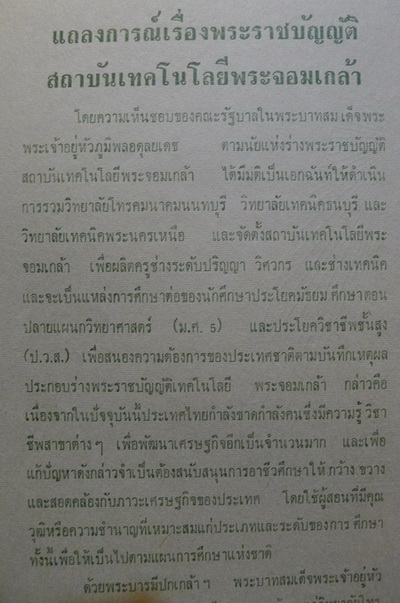 '71 Technologist หนังสือรุ่น สถาบันเทคโนโลยีพระจอมเกล้าธนบุรี ปี 2514-2515