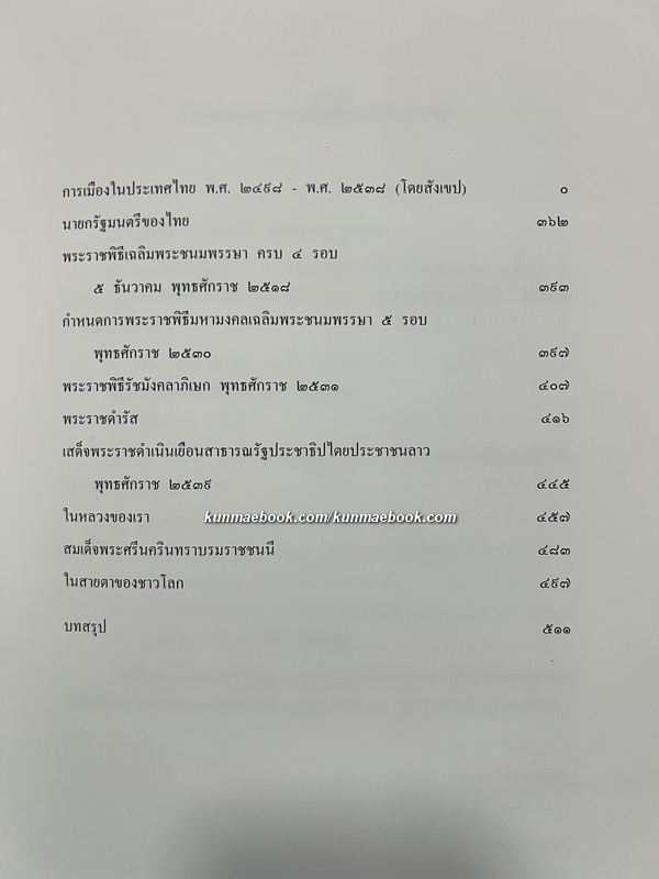 ทำเป็นธรรม เขียนโดย ท่านผู้หญิงเกนหลง สนิทวงศ์ ณ อยุธยา