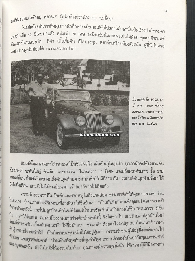บทความเกี่ยวกับโรคหัวใจ อนุสรณ์ นายถาวร บุณยเกตุ