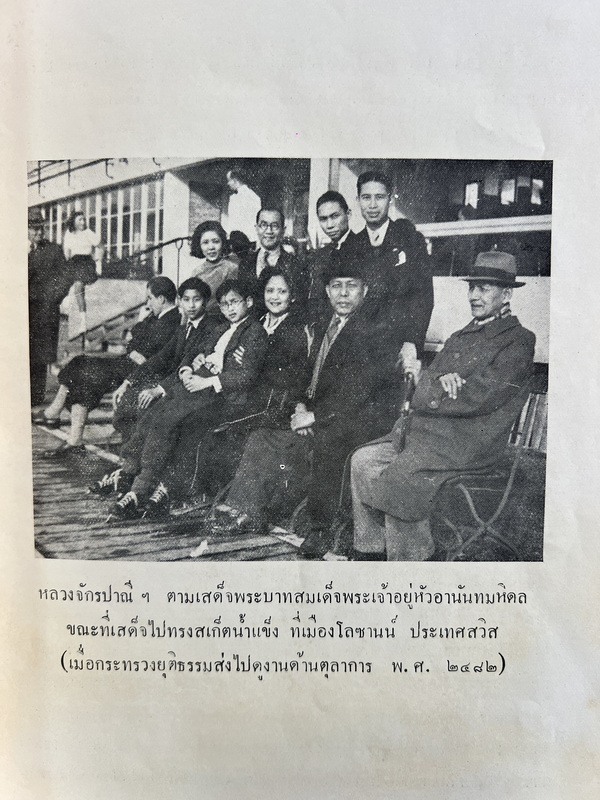 คำบรรยายและบทสนทนา กฎหมายแพ่งสำหรับประชาชน ของ หลวงจักรปาณีศรีศีลวิสุทธิ์