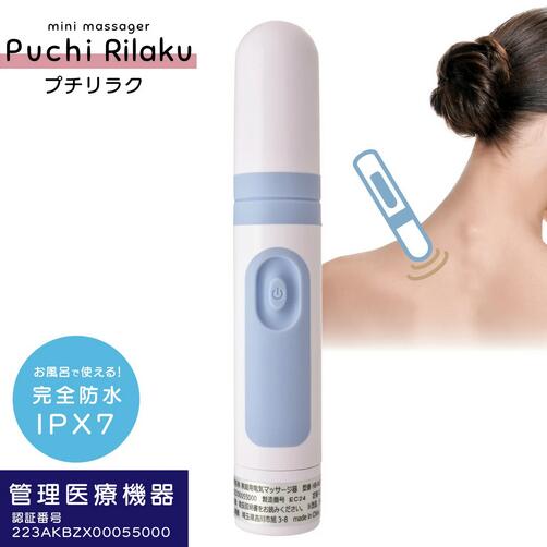 Puchi x Rilaku Mini Massager เครื่องนวดหน้าระบบสั่นจากญี่ปุ่น มีให้เลือก 2 สี