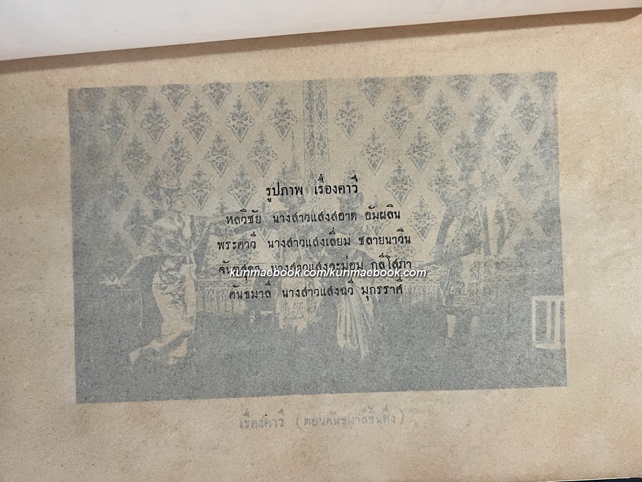 ประชุมบทละครดึกดำบรรพ์ ฉบับบริบูรณ์ / อนุสรณ์ นางอาจวิชชาสรร (ถ้ำทอง ชัยปาณี)