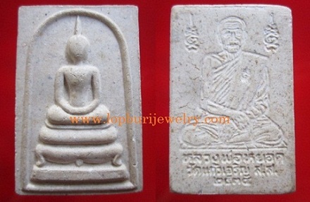 สมเด็จหลังรูปเหมือนหลวงพ่อหยอดวัดแก้วเจริญปี2534 จ.สมุทรสงคราม