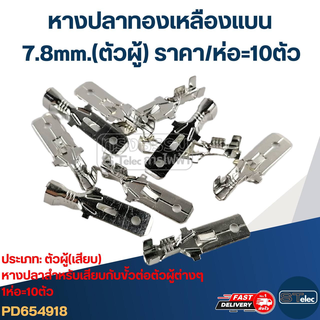หางปลาทองเหลือง แบน 7.8mm.(ตัวผู้) ราคา/ห่อ=10ตัว