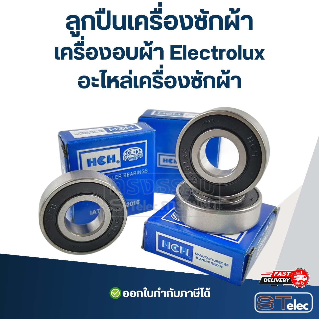 ลูกปืนเครื่องซักผ้า, เครื่องอบผ้า Electrolux อะไหล่เครื่องซักผ้า