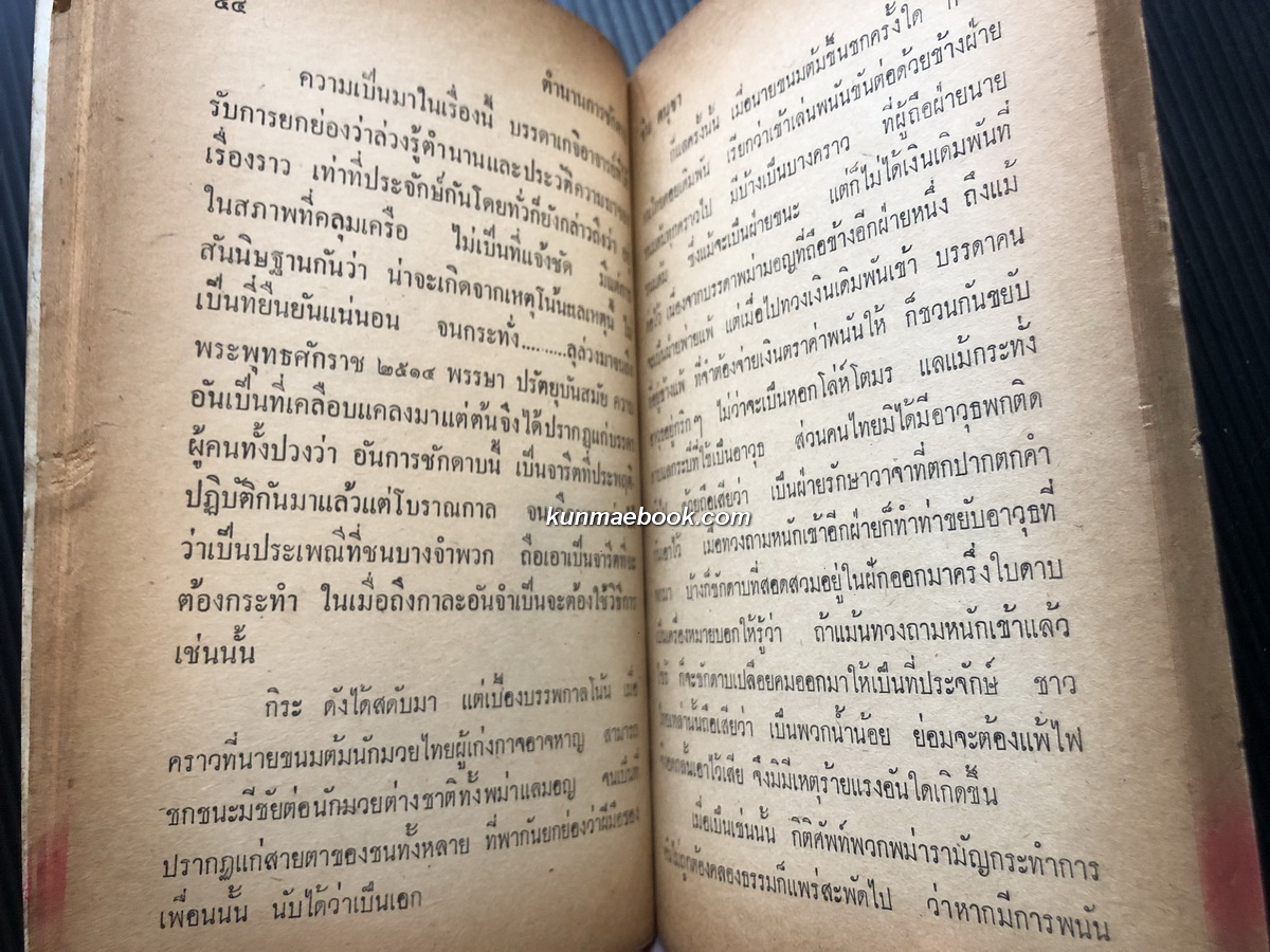 ม่านน้ำลาย รวมเรื่องสั้น+การ์ตูนขำขัน ผลงานของ กระจกฝ้า+ชิน ดนุชา