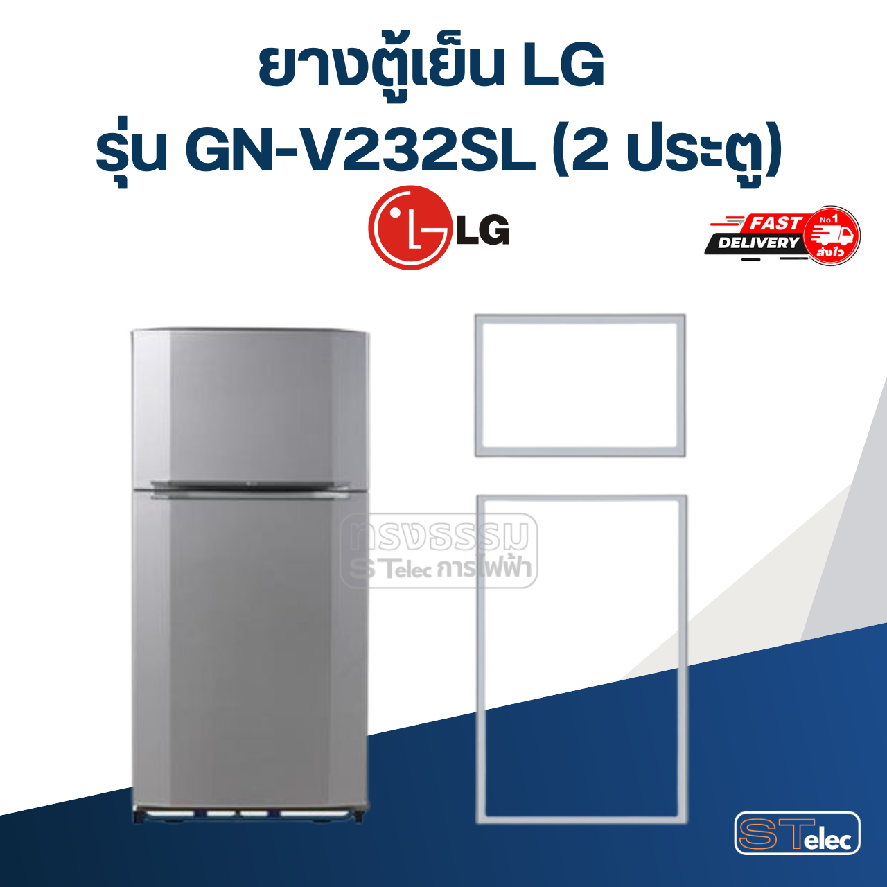 #L1 ยางตู้เย็น LG รุ่น GN-V232SL (2ประตู)