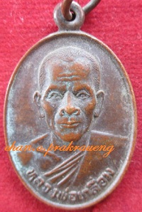 เหรียญหลวงพ่อเกลื่อมวัดไชยธาราม(วัดฉลอง)จ.ภูเก็ต