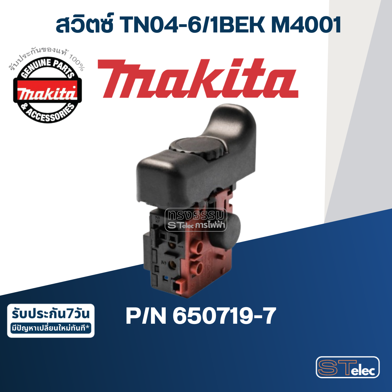 สวิตซ์ TN04-6/1BEK เครื่องเป่าลม Makita มากีต้า รุ่น M4001 Pn.650719-7 (แท้) ##