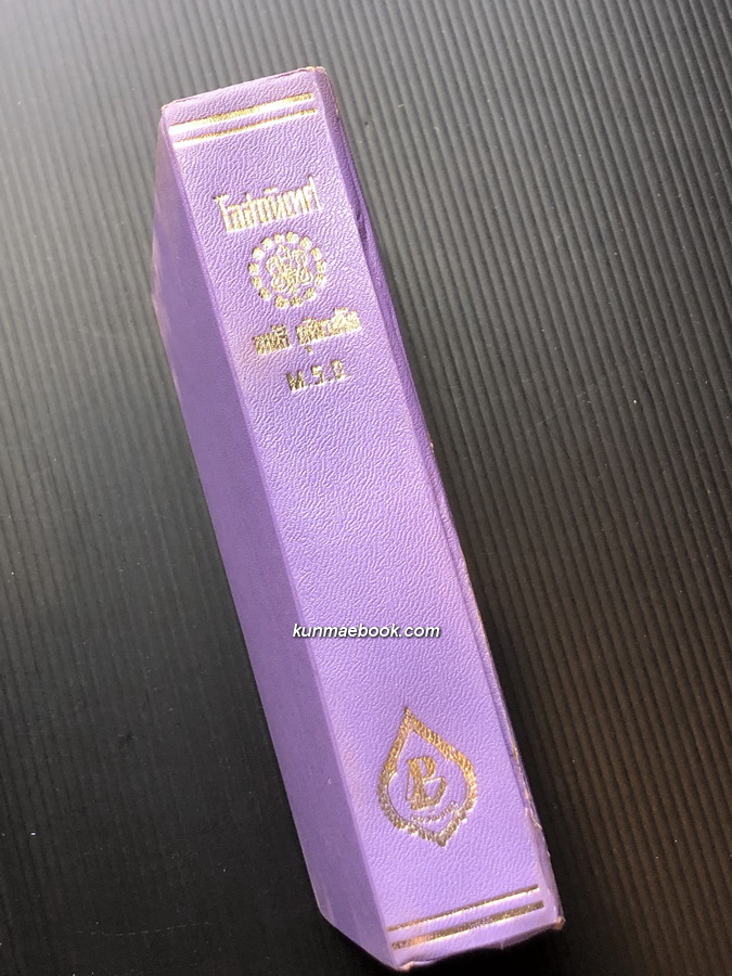 โอสถนิเทศ แนะนำยารักษาโรคปัจจุบัน ผลงานของ มานัส ดุสิตสมิธ