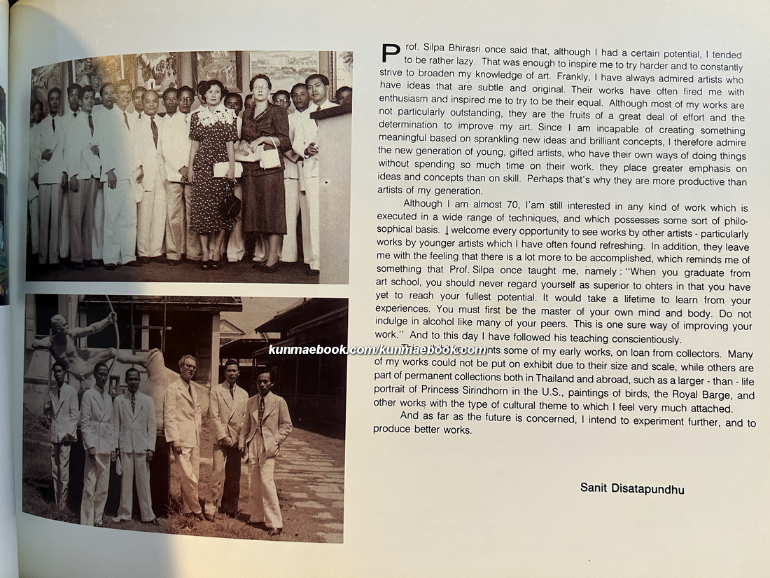 สูจิบัตรนิทรรศการพิเศษเชิดชูเกียรติศิลปินอาวุโส จัดโดย กรมศิลปากร