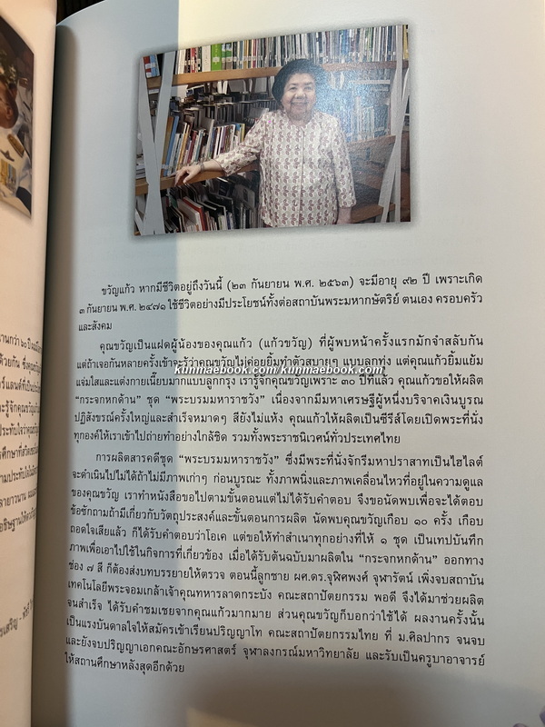 อนุสรณ์งานพระราชทานเพลิงศพ ศาสตราจารย์กิตติมศักดิ์ขวัญแก้ว วัชโรทัย