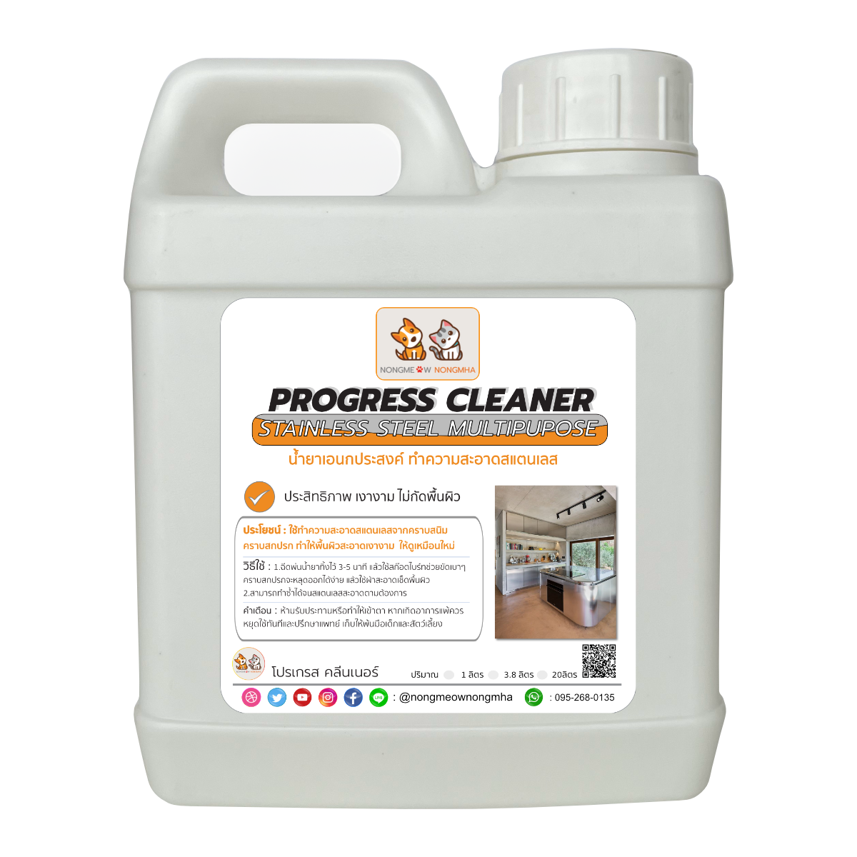 น้ำยาเอนกประสงค์ขัดสนิมสแตนเลส ทำความสะอาดคราบสแตนเลส สีใส ไม่ฉุน 1 ลิตร น้องแมวน้องหมา
