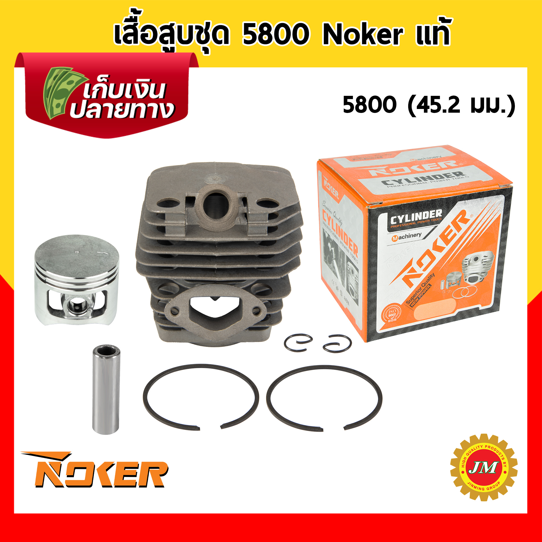 ของแท้! ชุดเสื้อสูบ 5200 Noker เสื้อสูบ พร้อมลูกและแหวน สำหรับเครื่องเลื่อยยนต์