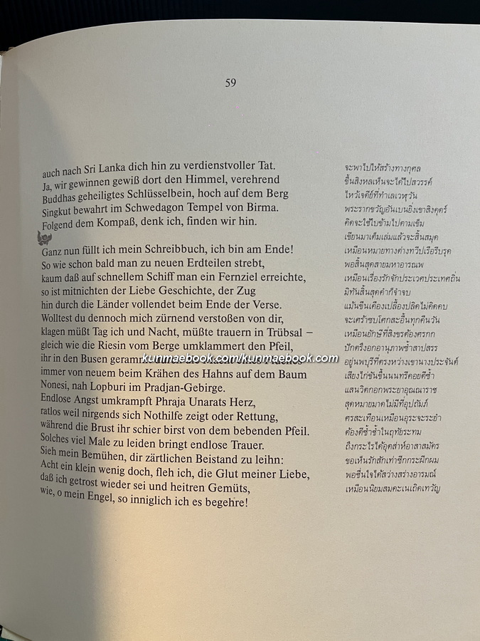 Endlose Trauer.รำพัน พิลาป ของ สุนทรภู่ ( 2 ภาษาเยอรมัน-ไทย )