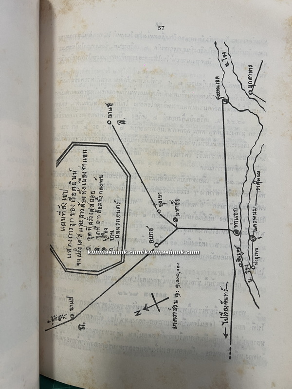 บันทึกเมืองท่าแขกสาแหรกขาด พ.ศ.2496 / อนุสรณ์ในงานพระราชทานเพลิงศพ คุณเชถ ช.วิวัฒนาการ