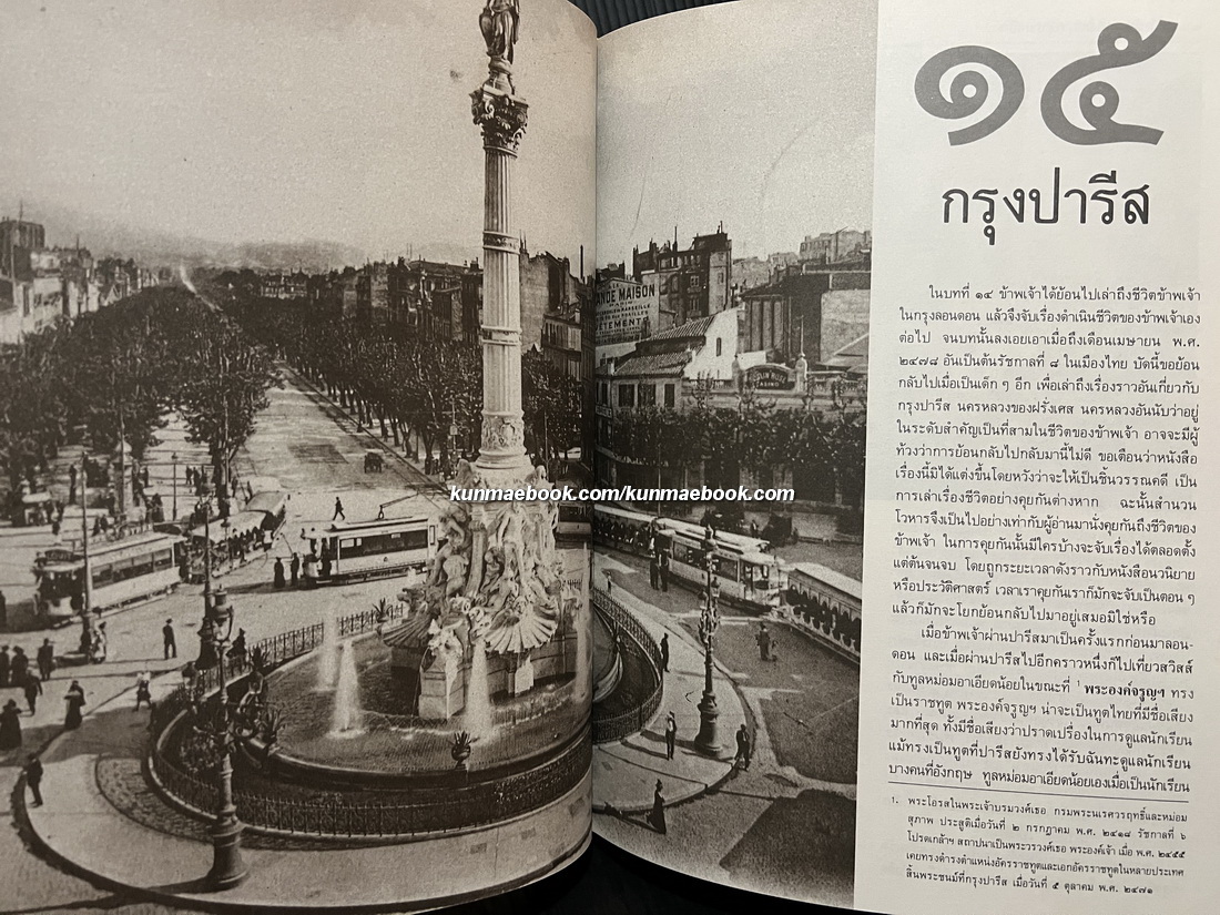 เกิดวังปารุสก์ สมัยประชาธิปไตย