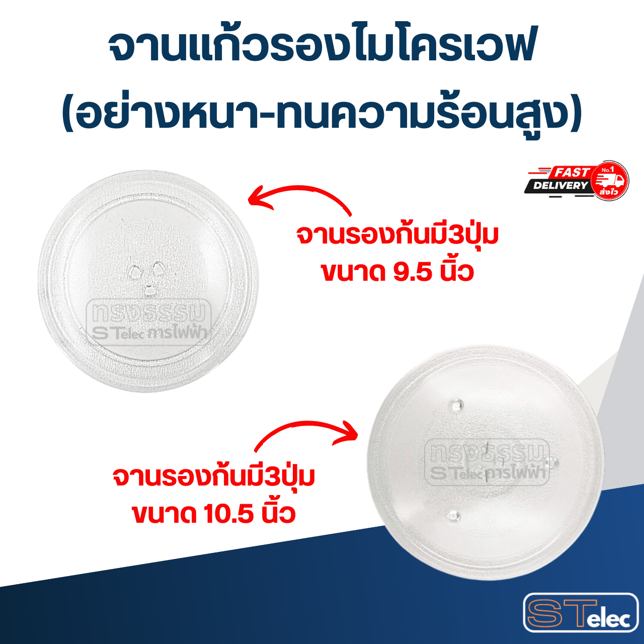 จานแก้วรองไมโครเวฟ (อย่างหนา-ทนความร้อนสูง)