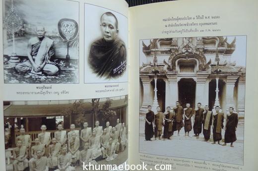 อนุสรณ์ สมเด็จพระมหาวีรวงษศ์ (วิน ธมฺมสารมหาเถรทีปานุเคราะ ป.ธ.๙) อดีตสมเด็จพระราชาคณะฝ่ายธรรมยุติกนิกาย