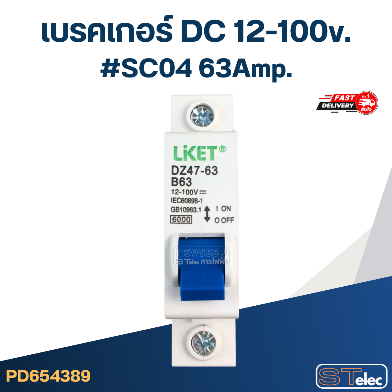 เบรคเกอร์ DC 12-100v. ขนาด 20a/ 32a/ 40a/ 63a (สำหรับระบบโซล่าเซลล์ และทั่วไป) อะไหล่เบรคเกอร์ไฟฟ้า