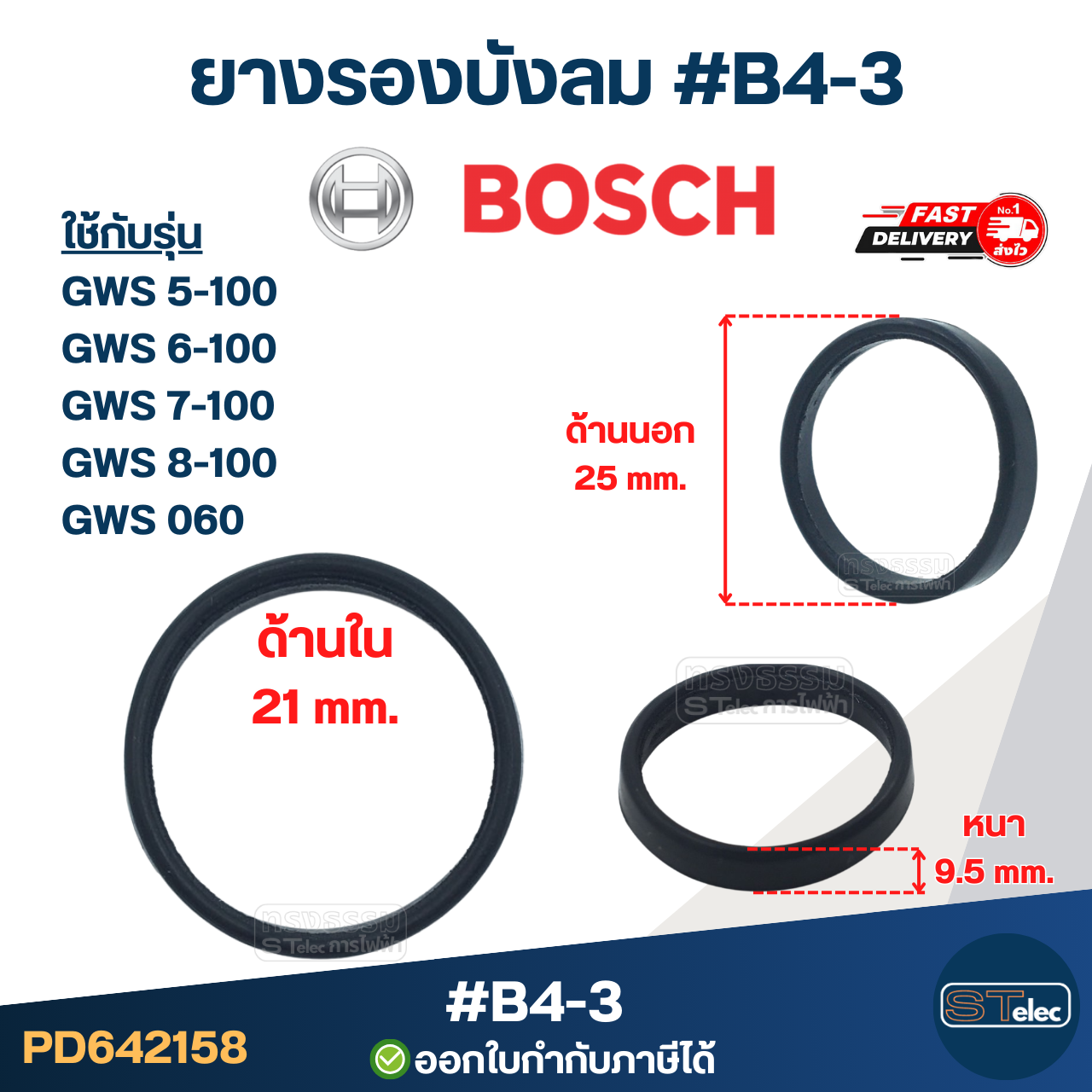 ยางรองลูกปืนหินเจียร BOSCH, ยางรองเบ้าลูกปืนหินเจียร บอช(ทุกรุ่น)