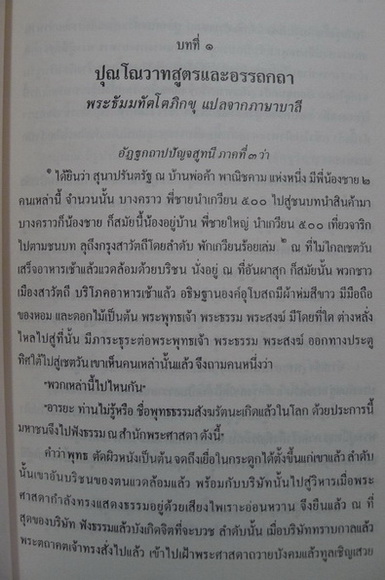 ตำนานสุวรรณภูมิสุโขทัย พระธัมมทัตโตภิกขุ อ่าน แปลความ : พ. ณ ประมวลมารค รวบรวมและอธิบาย