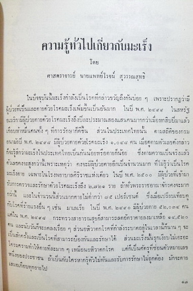 อนุสรณ์ในงานพระราชทานเพลิงศพ นางรัชฎาวรรณ ชัยจิตรกรรม (รัชฏาวรรณ บุรณศิริ)
