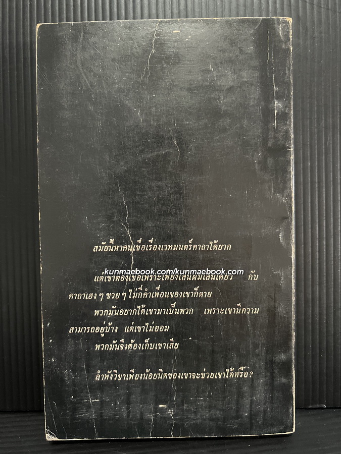 อาถรรพณ์แม่มด (The Priestess) ผลงานของ แฟรงค์ ลอร่า (Frank Laura)