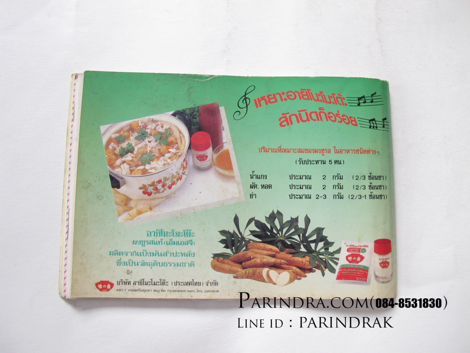 คู่มือชมรายการ แม่บ้านที่รัก เล่ม 20