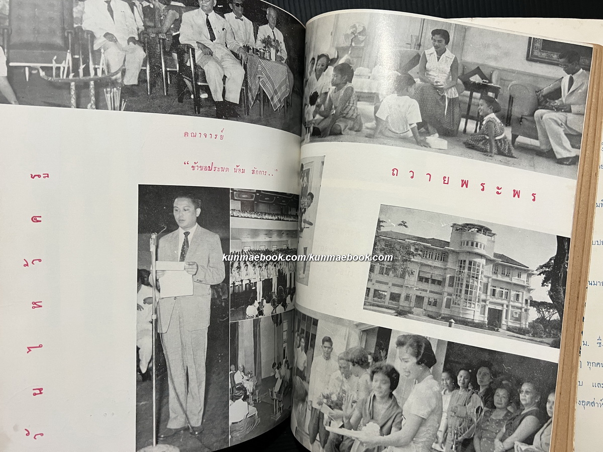 หนังสือมหาวิทยาลัย ฉบับปิยมหาราชานุสรณ์ จุฬาลงกรณมหาวิทยาลัย 23 ตุลาคม 2502