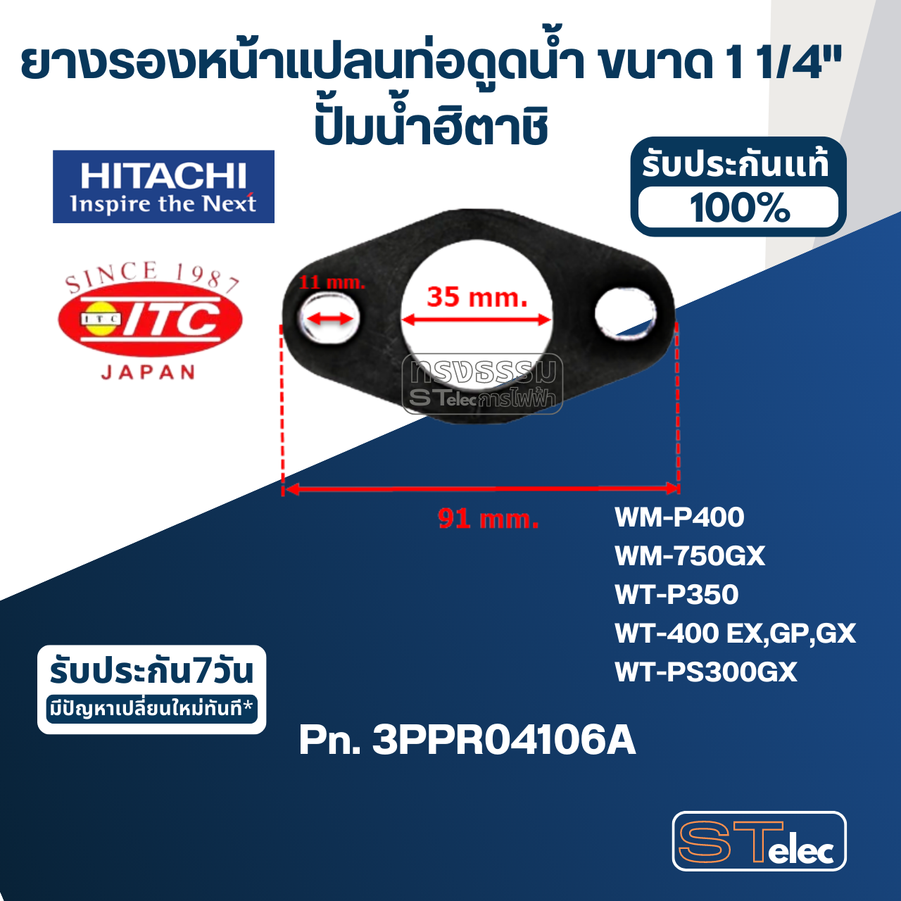 #B17 ยางรองหน้าแปลนท่อดูดน้ำ ขนาด 1 1/4" ปั้มน้ำ ฮิตาชิ Pn.3PPR04106A (แท้)