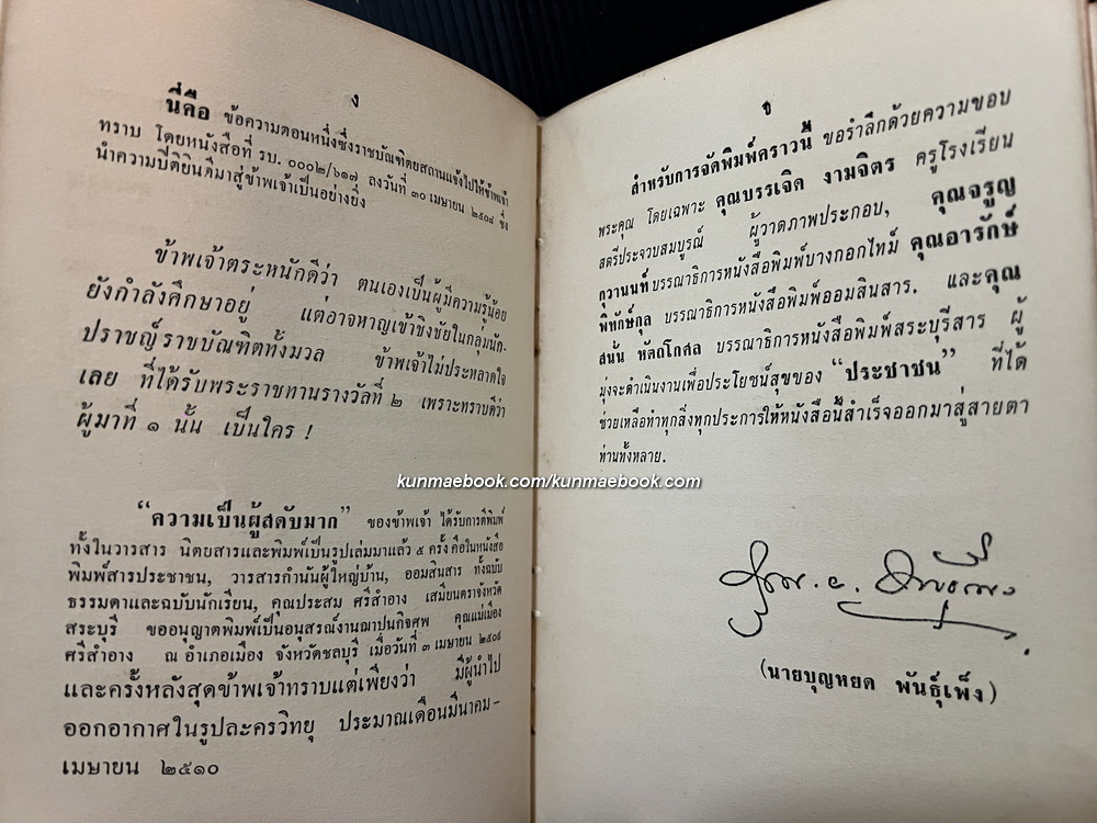 ความเป็นผู้สดับมาก โดย บุญหยด พันธุ์เพ็ง *หนังสือรางวัล