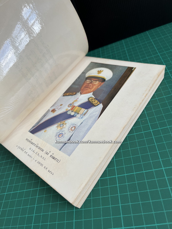 นิทานจากเสภาขุนช้างขุนแผน / อนุสรณ์ในงานพระราชทานเพลิงศพ พระตีรณสารวิศวกรรม (ตรี ตีรณสาร)