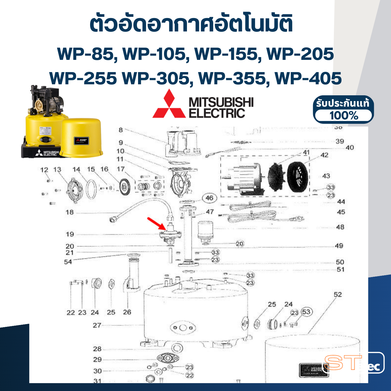 #A77 ตัวอัดอากาศอัตโนมัติ(แอร์ชาร์ทเจอร์) ปั้มน้ำ มิตซู WP-85, WP-105, WP-155, WP-205, WP-255, WP-305, WP-355, WP-405 Pn.H02301Q00 (แท้)