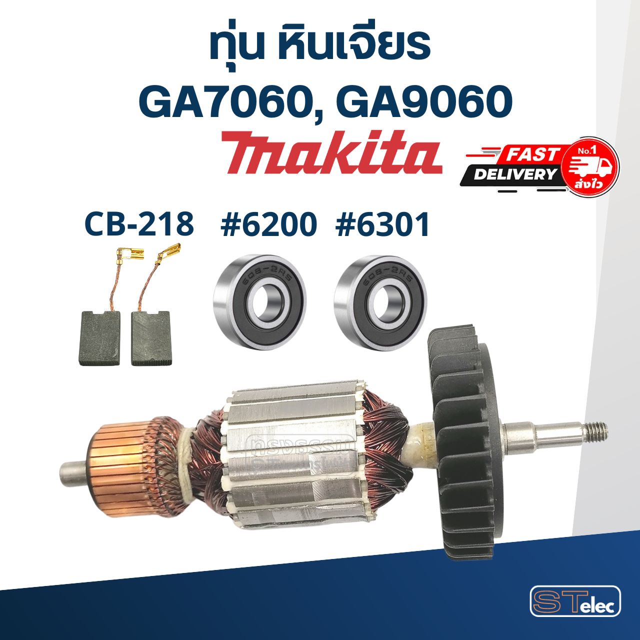 ทุ่น หินเจียร Makita มากีต้า GA7060, GA9060