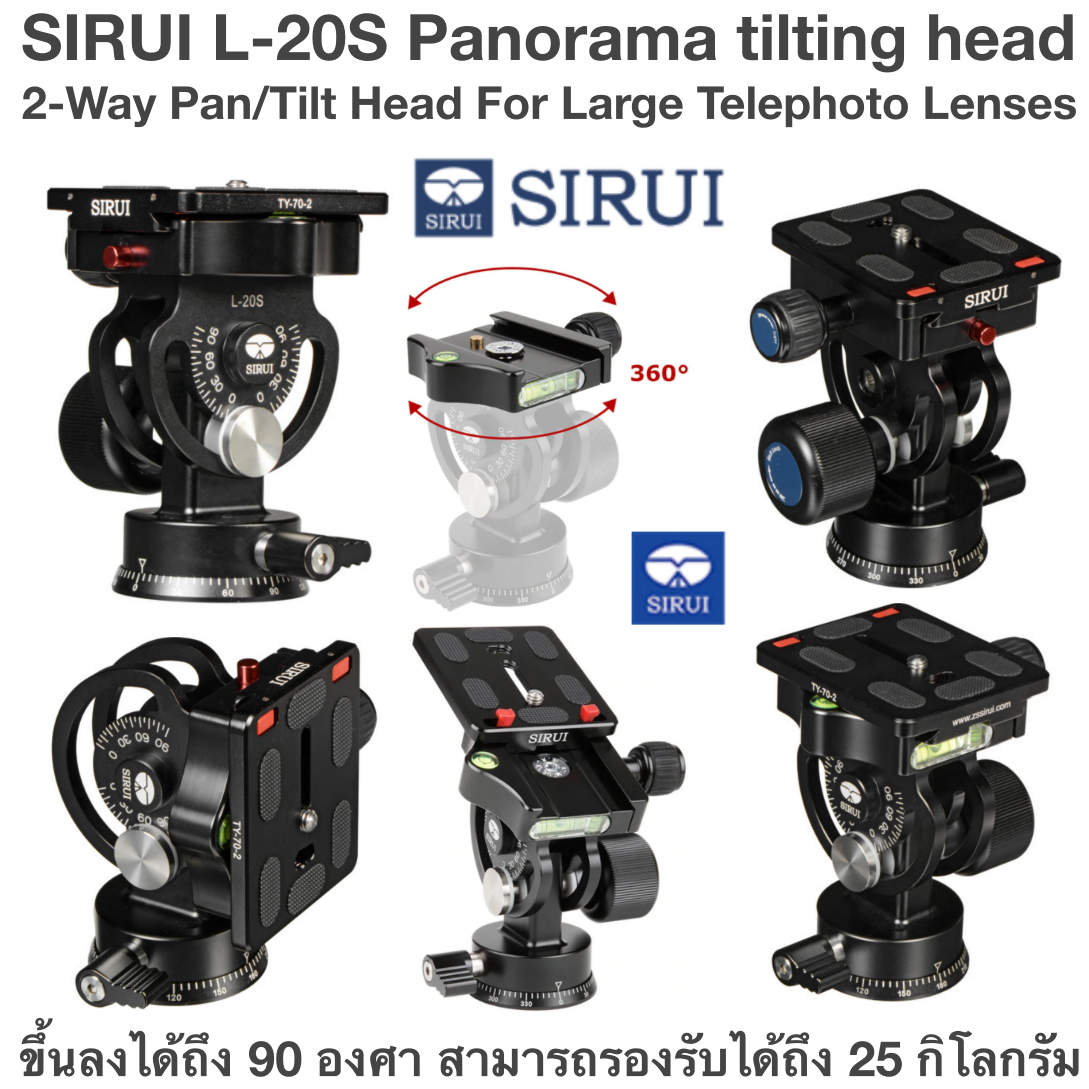 SIRUI L-20S Panorama Panhead (103mm high) - L-Series 2-Way Pan/Tilt Head For Large Telephoto Lenses ขึ้นลงได้ถึง 90 องศา